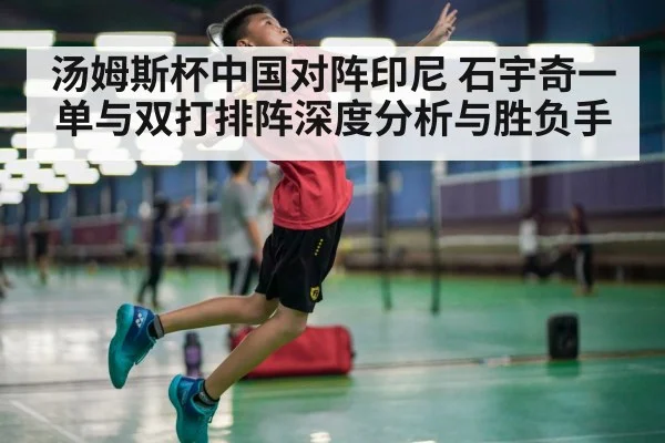 badminton player smash